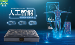 waveringslumber，智能床具新科技