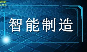 铸造智能升级换新，高效共存！